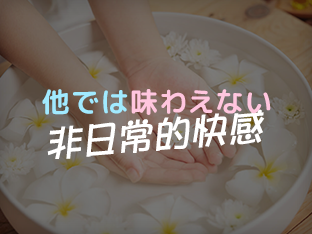 整体を取り入れたワンランク上のサービス